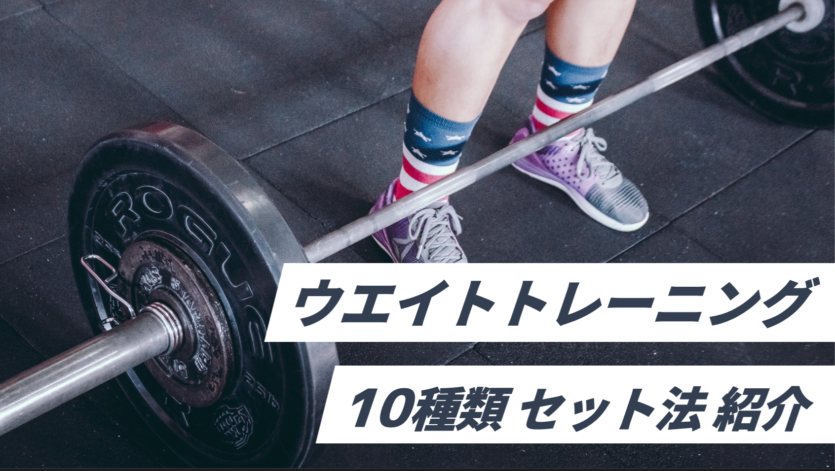 トレーニングの基礎知識 ウエイトトレーニングのセット法 10種類 B Lead 大阪 出張パーソナルトレーニング オンラインliveパーソナルトレーニング