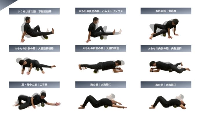保存版 セルフリリースエクササイズ９種類 Self Release Exercise 正しい使用方法 B Lead 大阪 出張パーソナルトレーニング オンラインliveパーソナルトレーニング